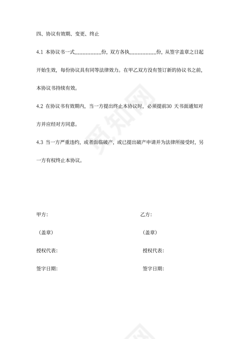 长期供货保证合同协议