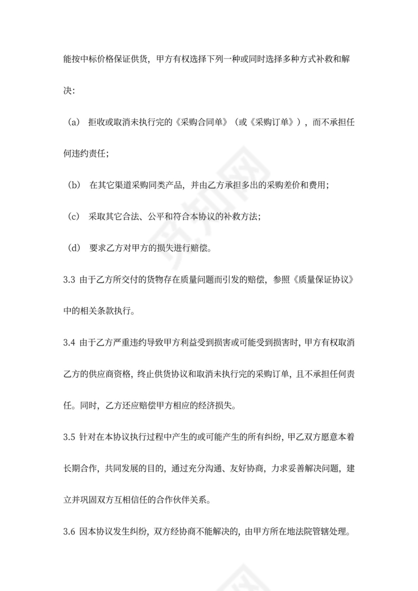 长期供货保证合同协议