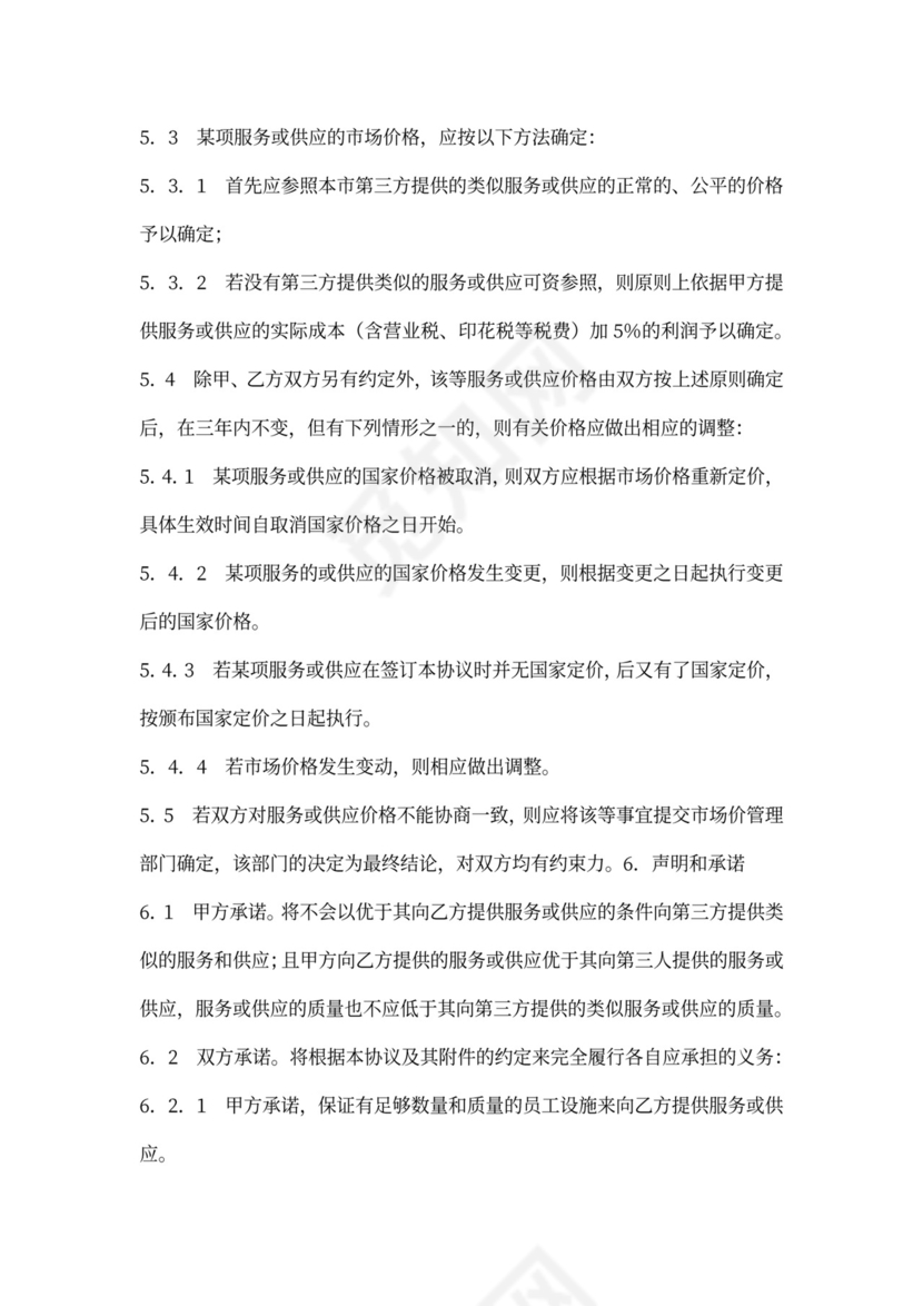 后勤食堂供货协议