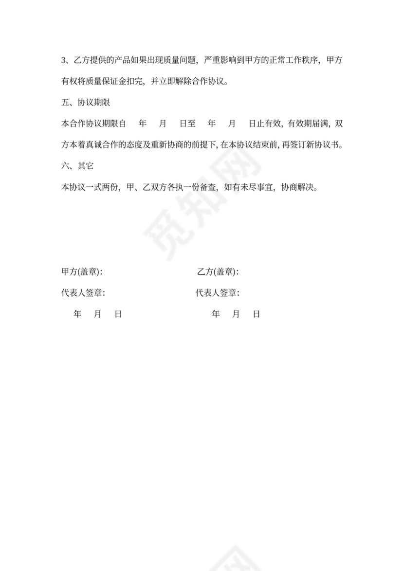 后勤食堂供货协议