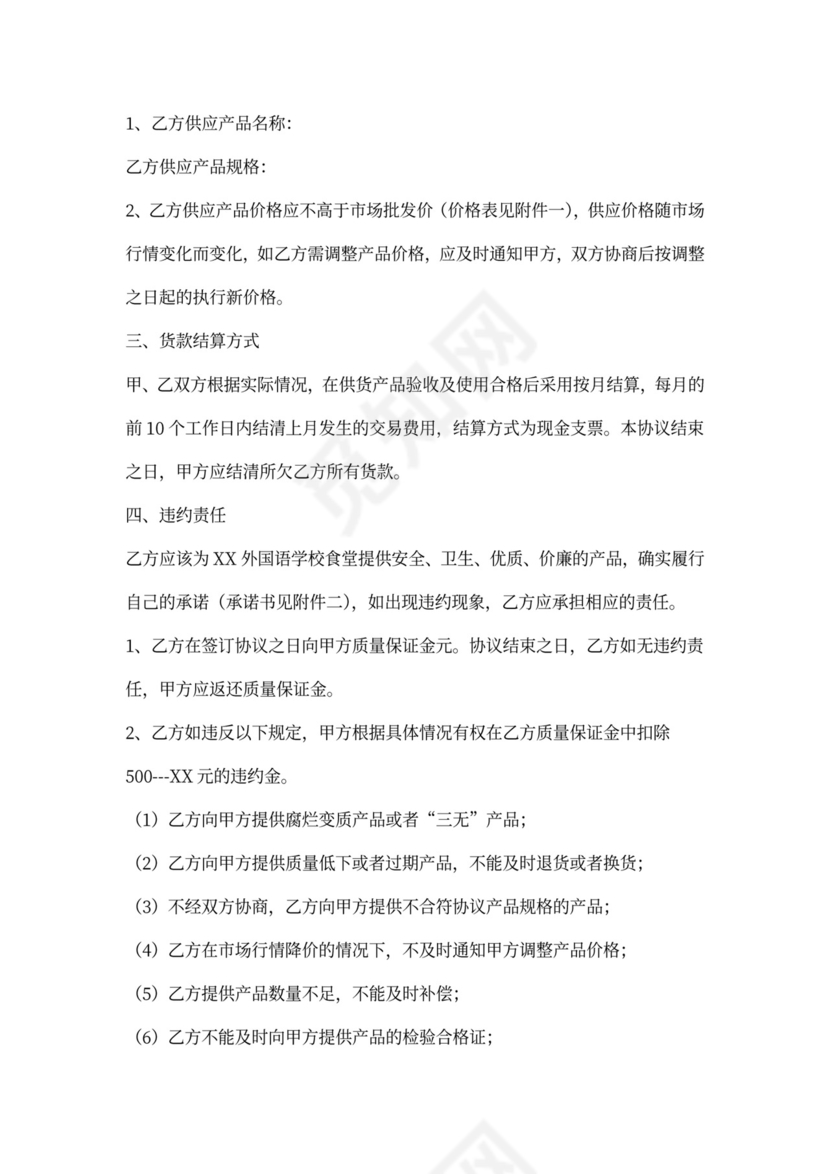 后勤食堂供货协议