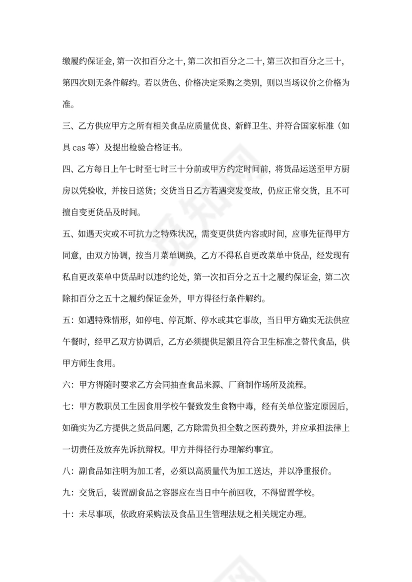后勤食堂供货协议