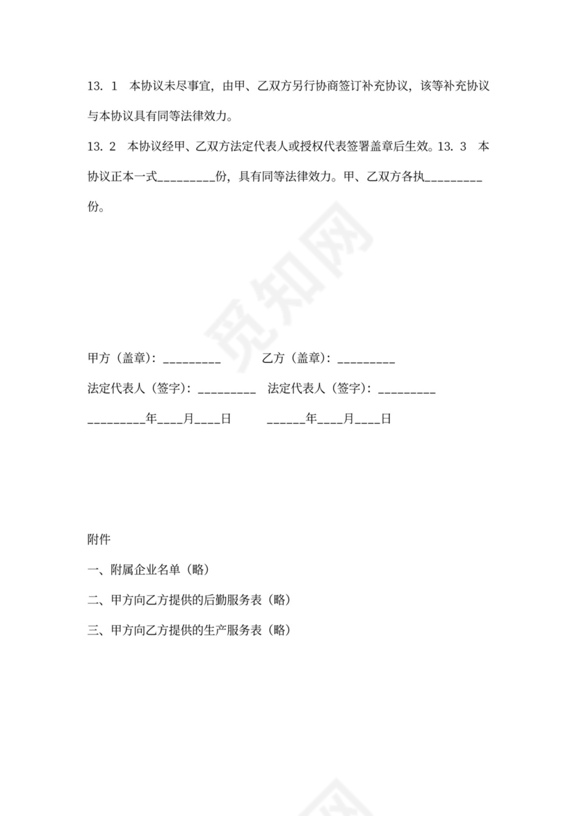 后勤食堂供货协议