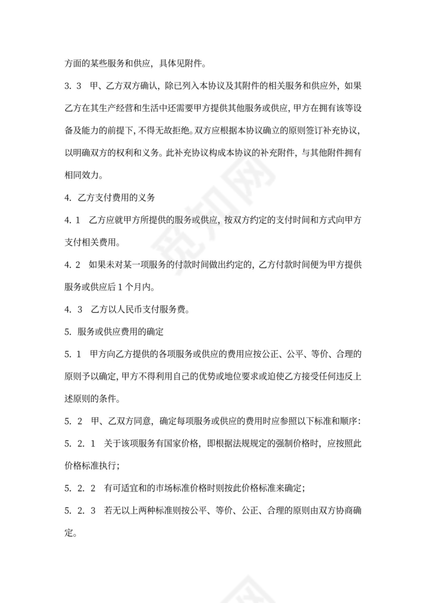 后勤食堂供货协议