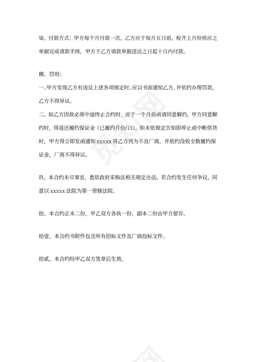 后勤食堂供货协议