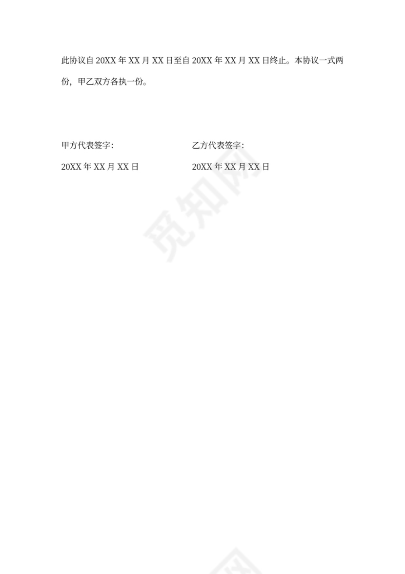 后勤食堂供货协议