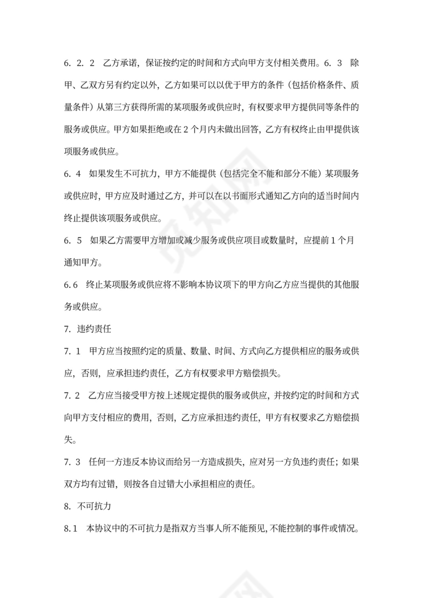 后勤食堂供货协议