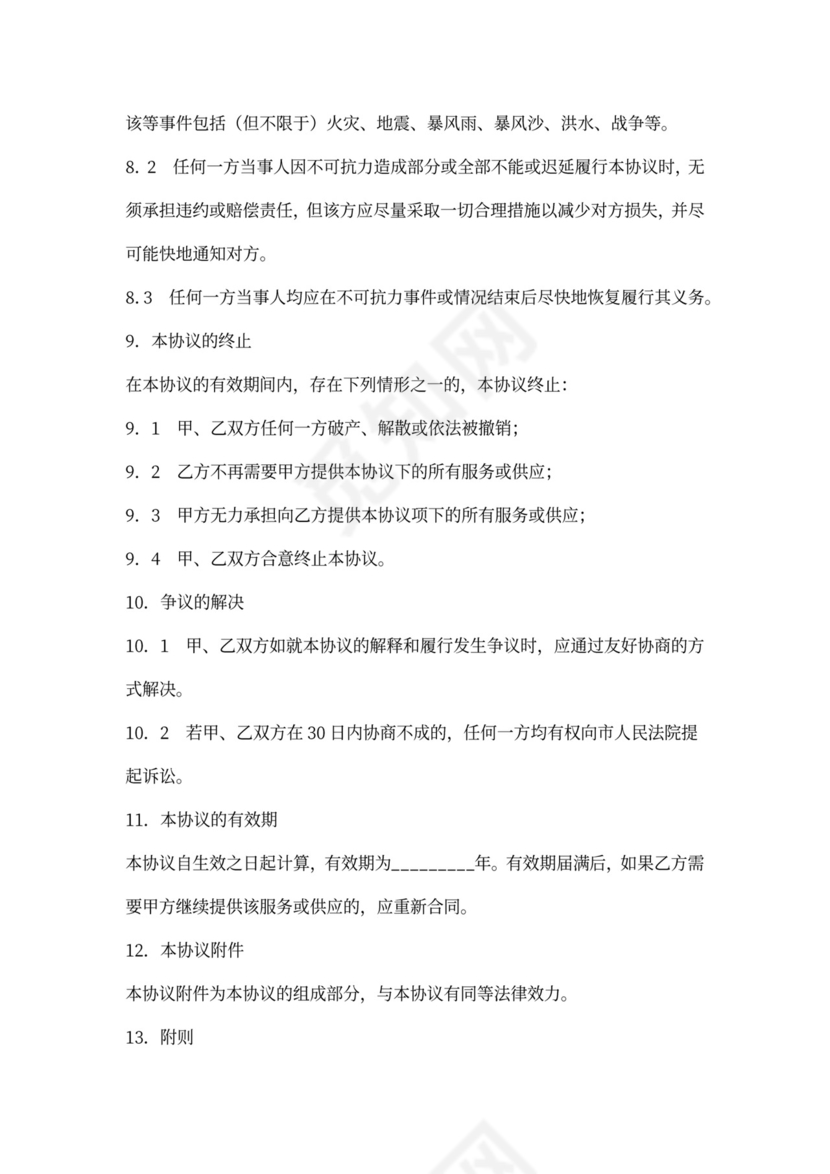 后勤食堂供货协议