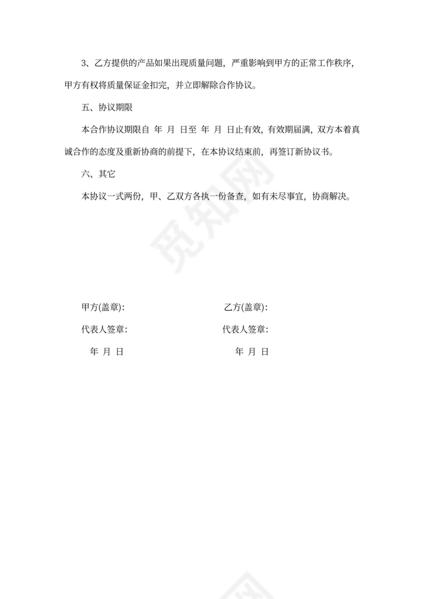 食堂供货协议书