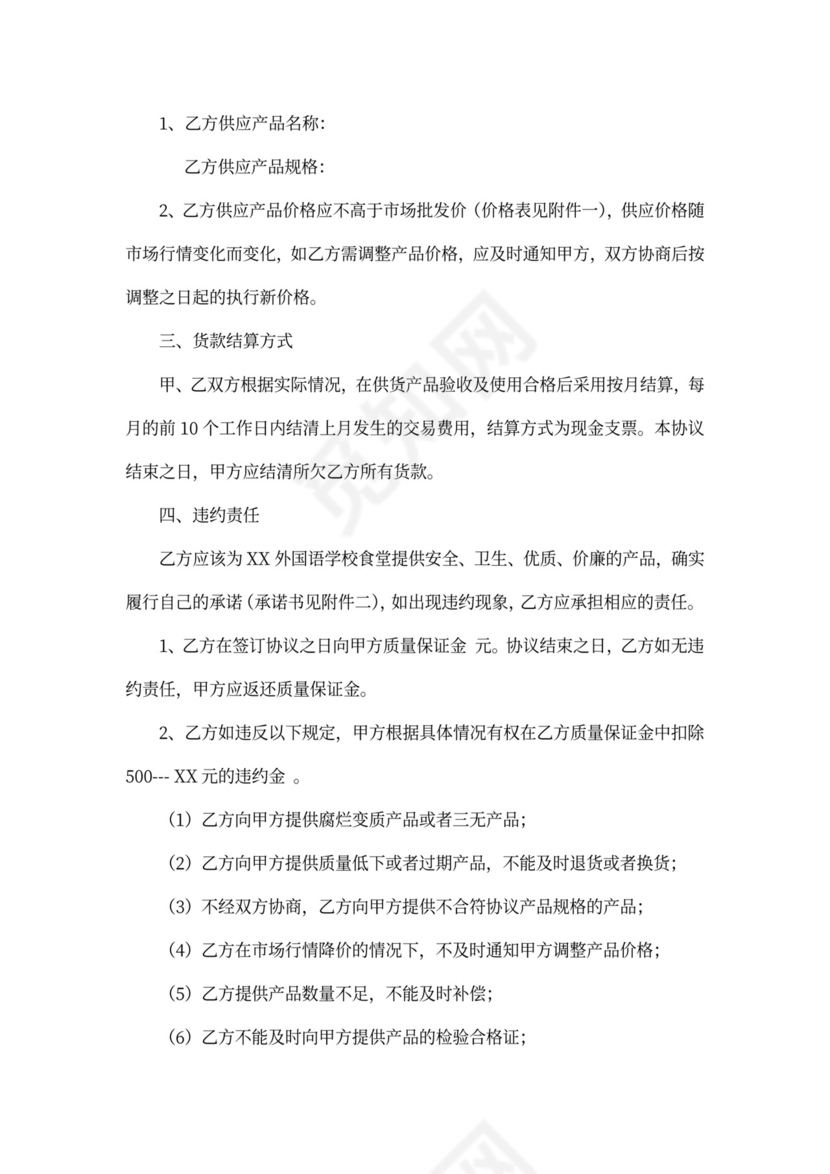 食堂供货协议书