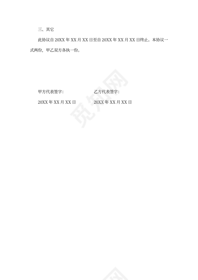 食堂供货协议书