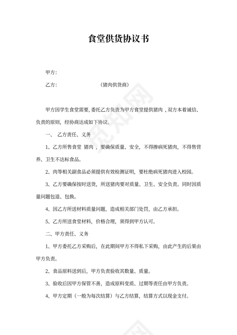 食堂供货协议书