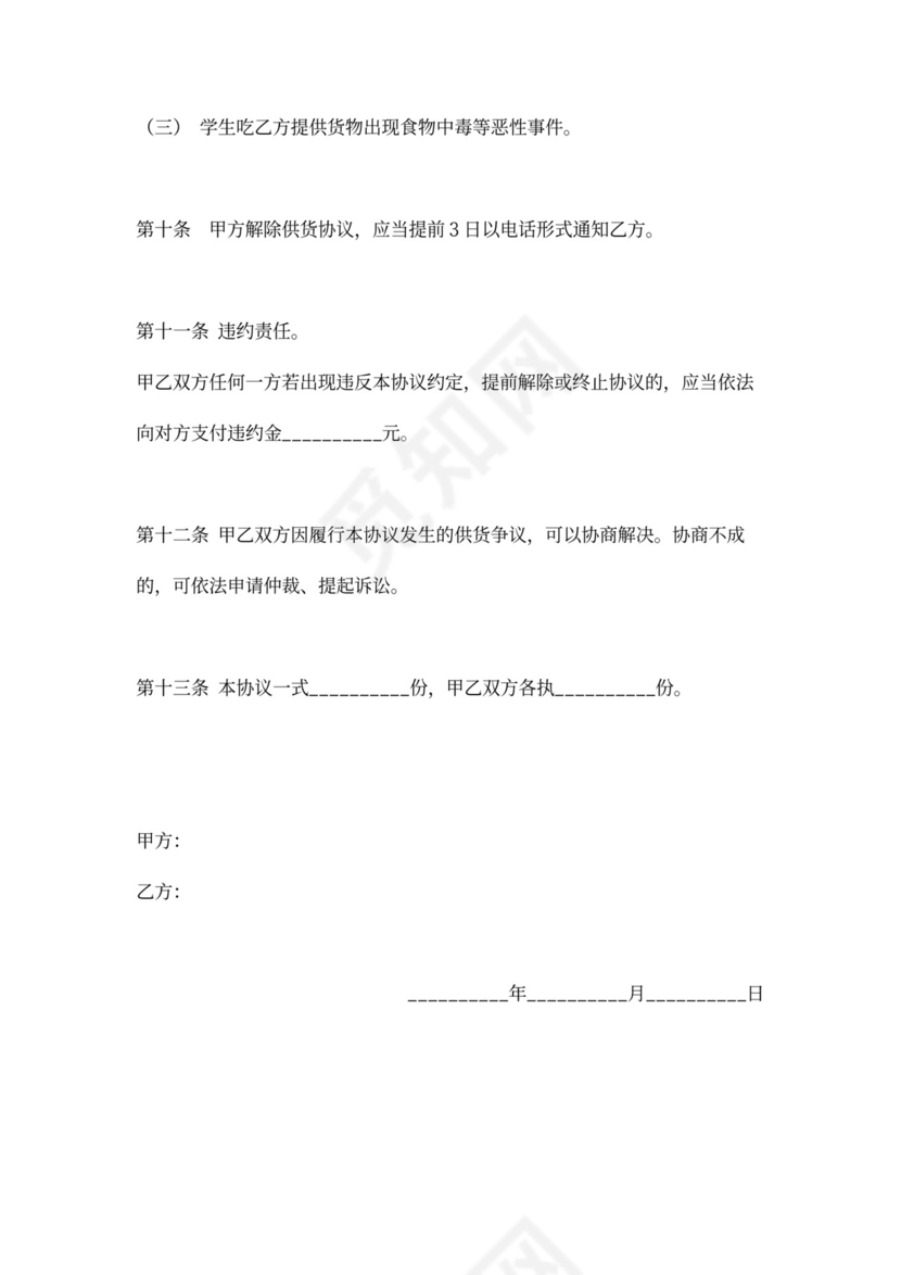 食堂供货协议