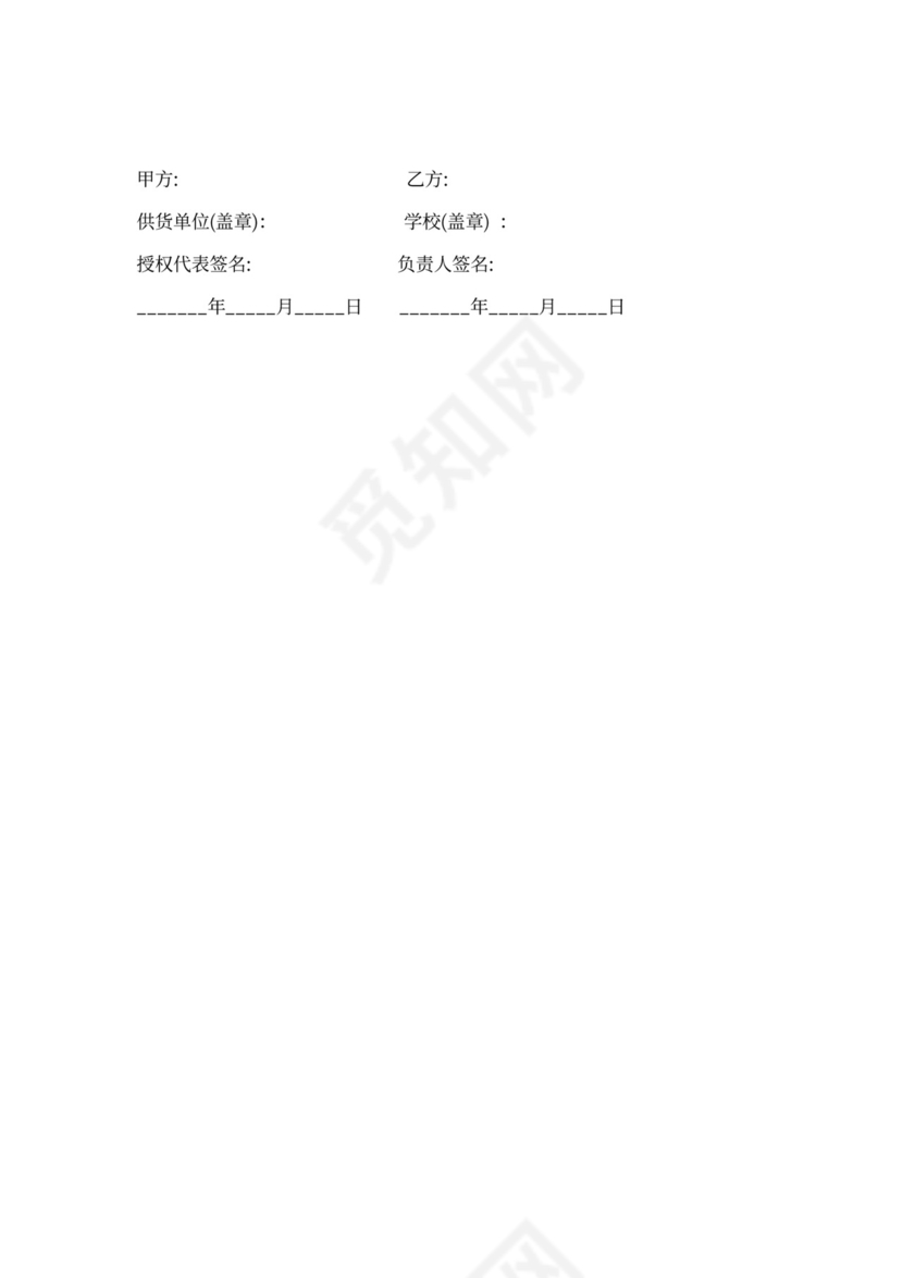 食堂供货协议模板