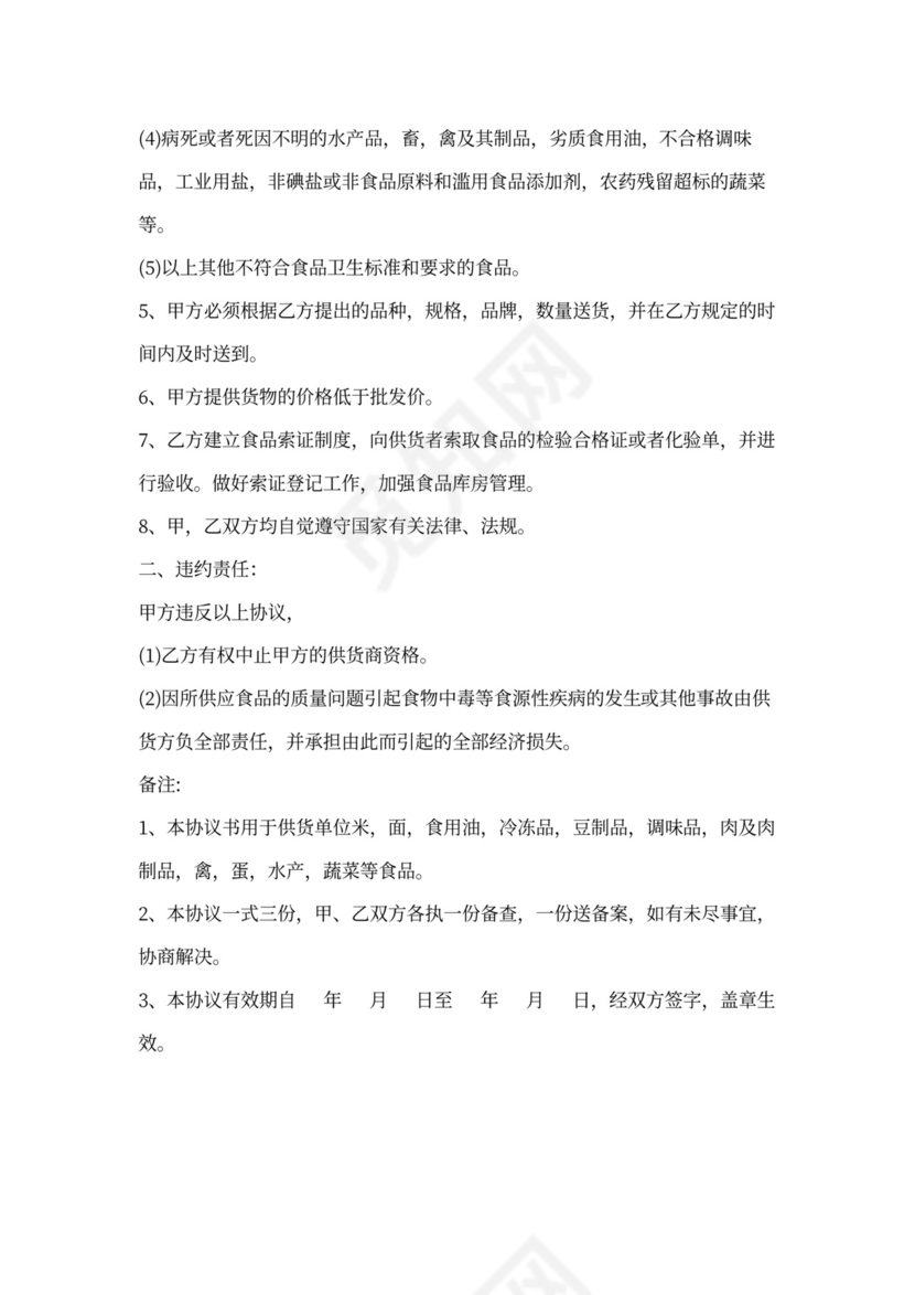 食堂供货协议模板