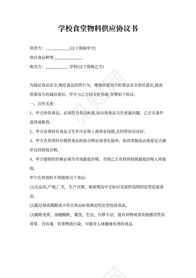 食堂供货协议模板