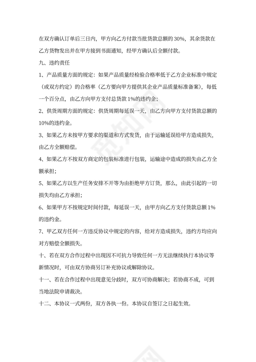 供应商合作协议