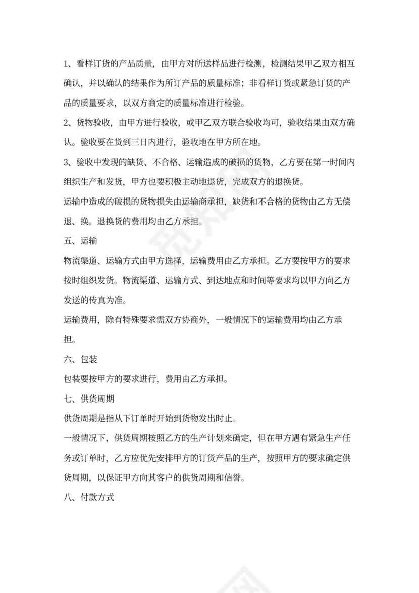 供应商合作协议