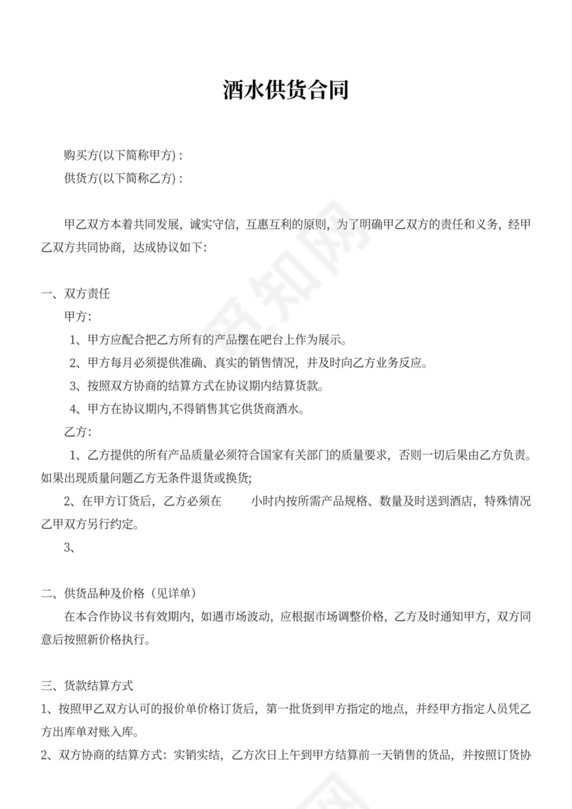 酒水供货合同