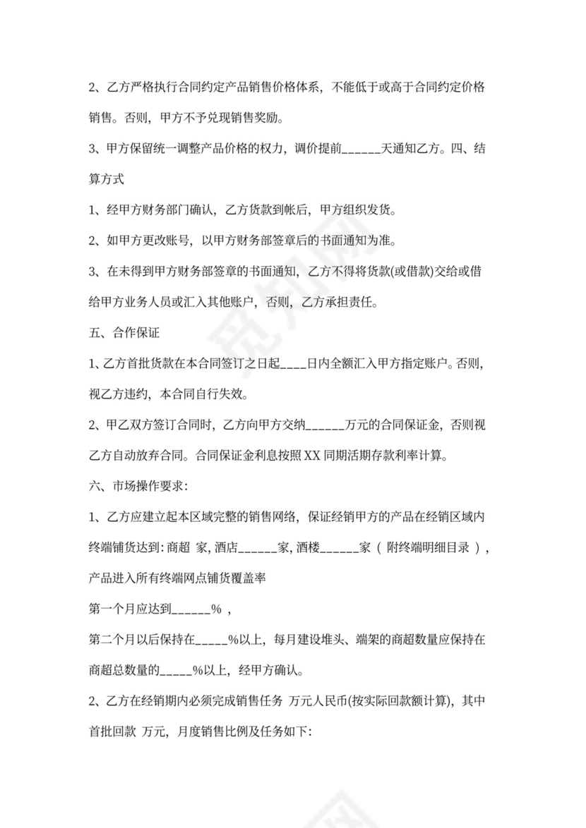 酒水供货合同协议标准版