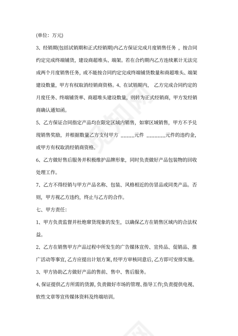 酒水供货合同协议标准版