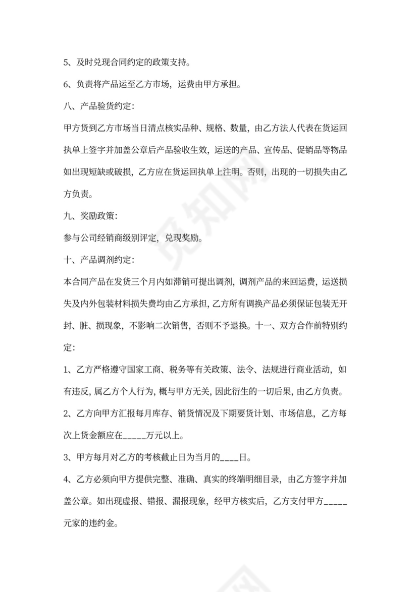 酒水供货合同协议标准版