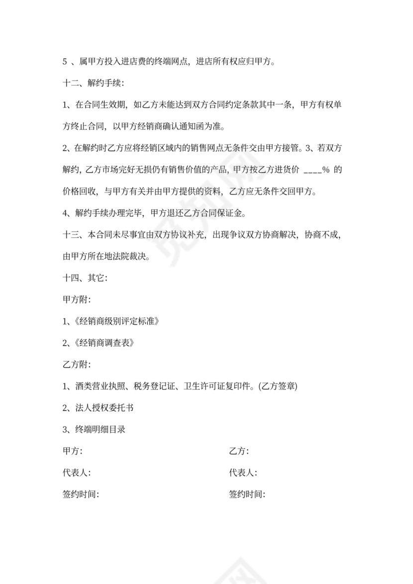 酒水供货合同协议标准版