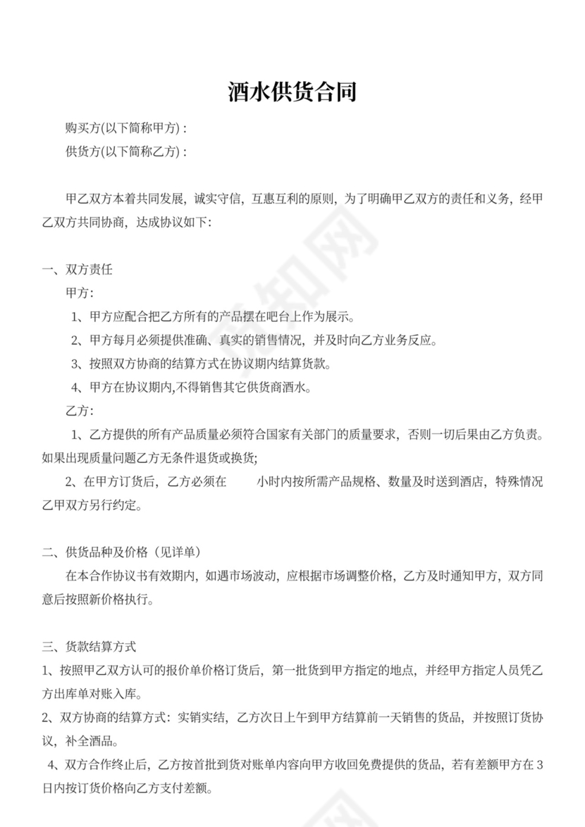 酒水供货协议