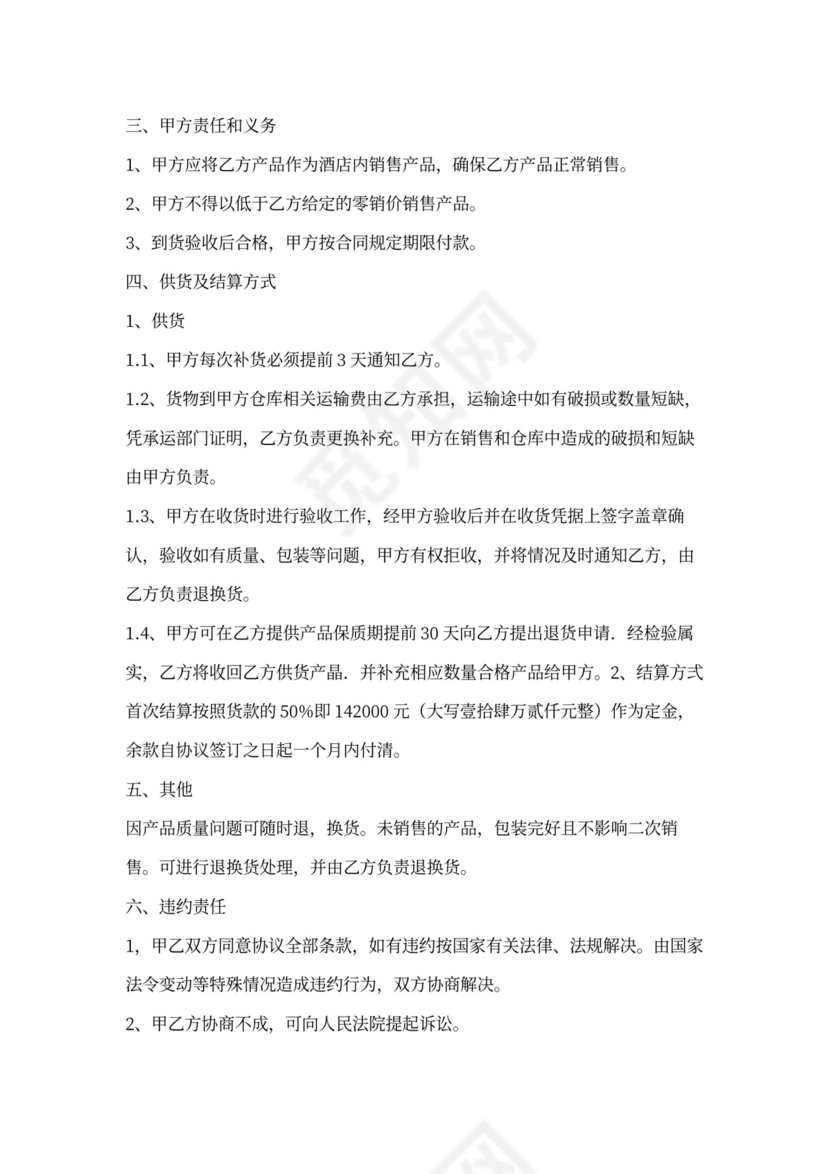 酒水供货协议书