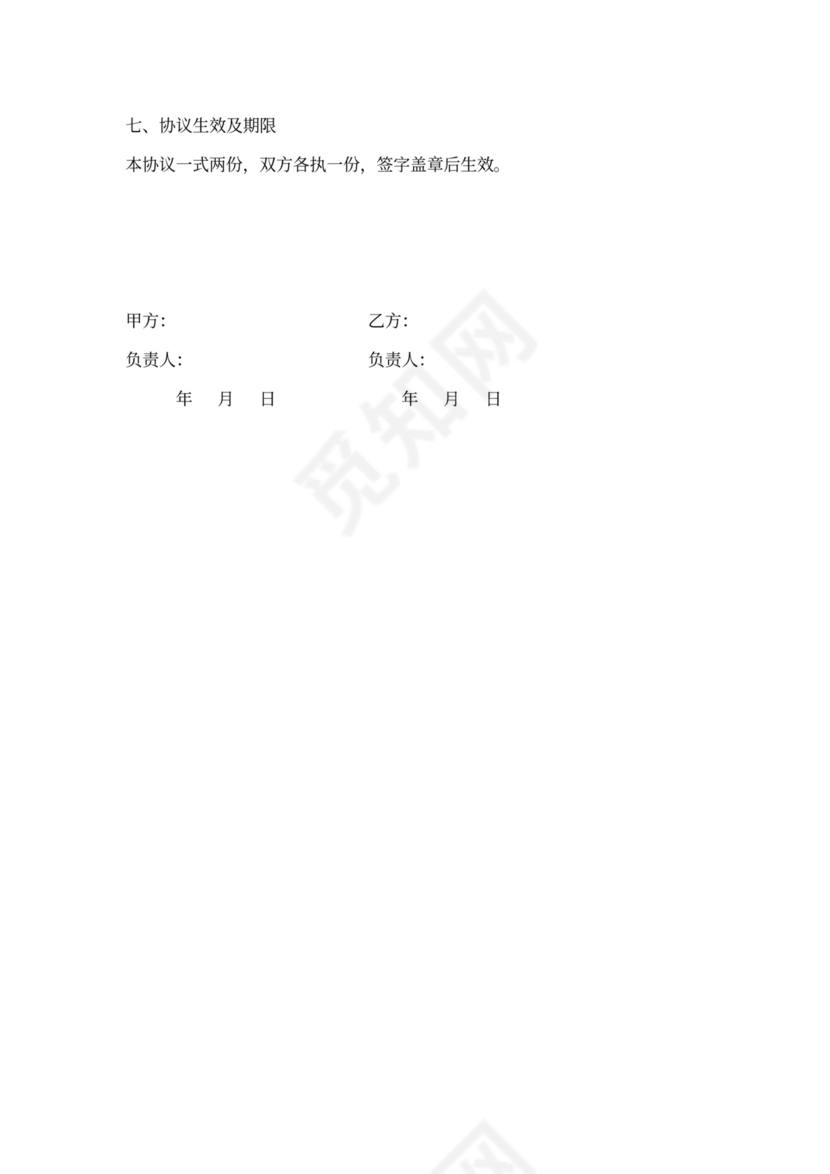 酒水供货协议书