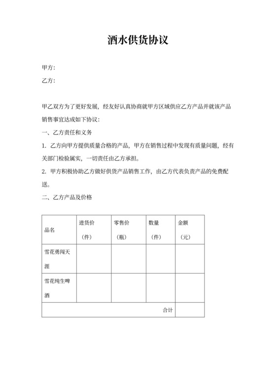 酒水供货协议书