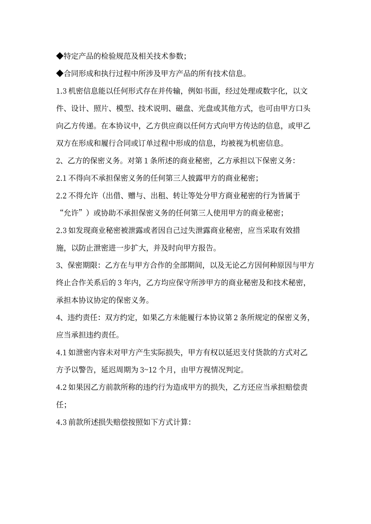 供应商保密协议