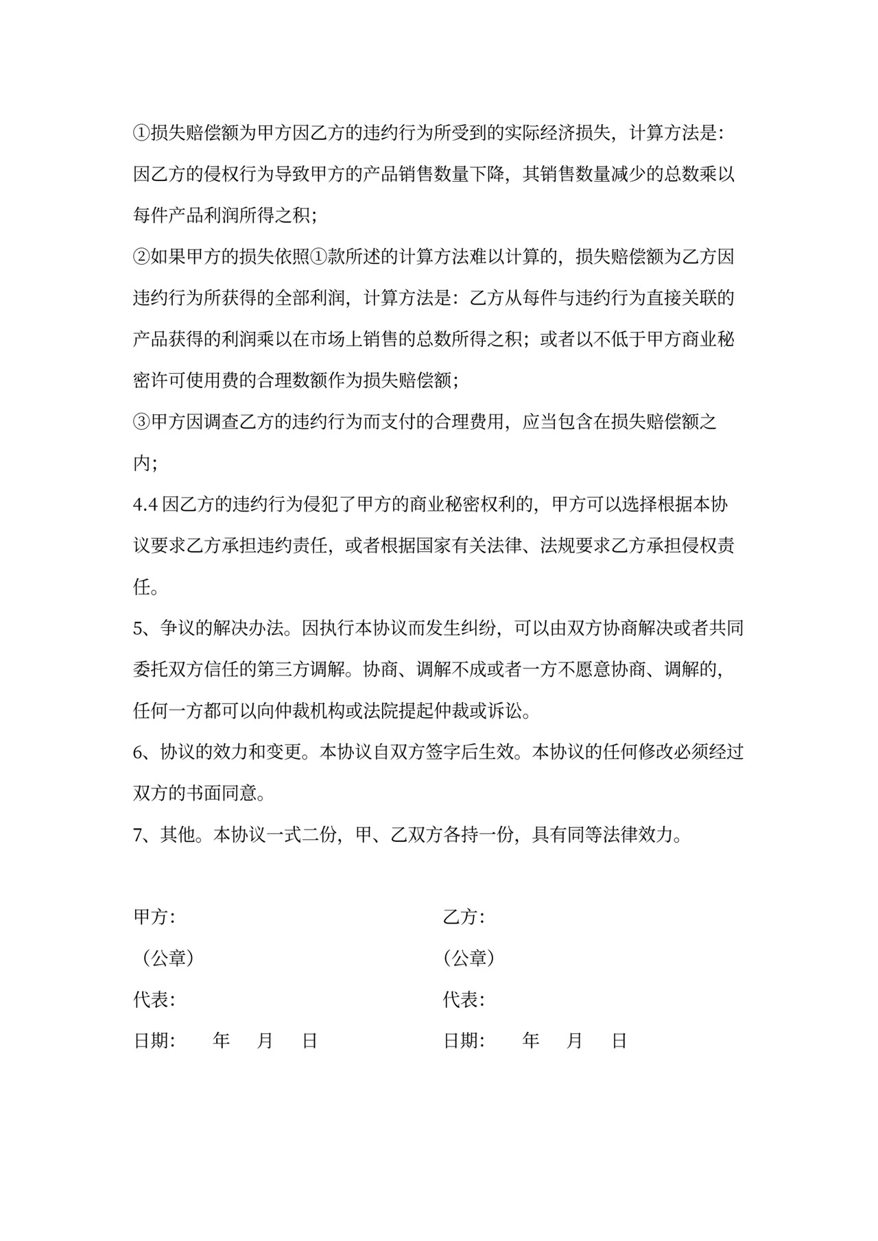 供应商保密协议