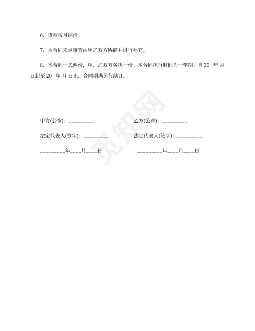 蔬菜供货合同书