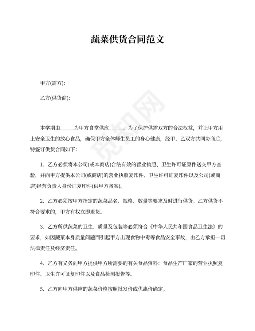 蔬菜供货合同书