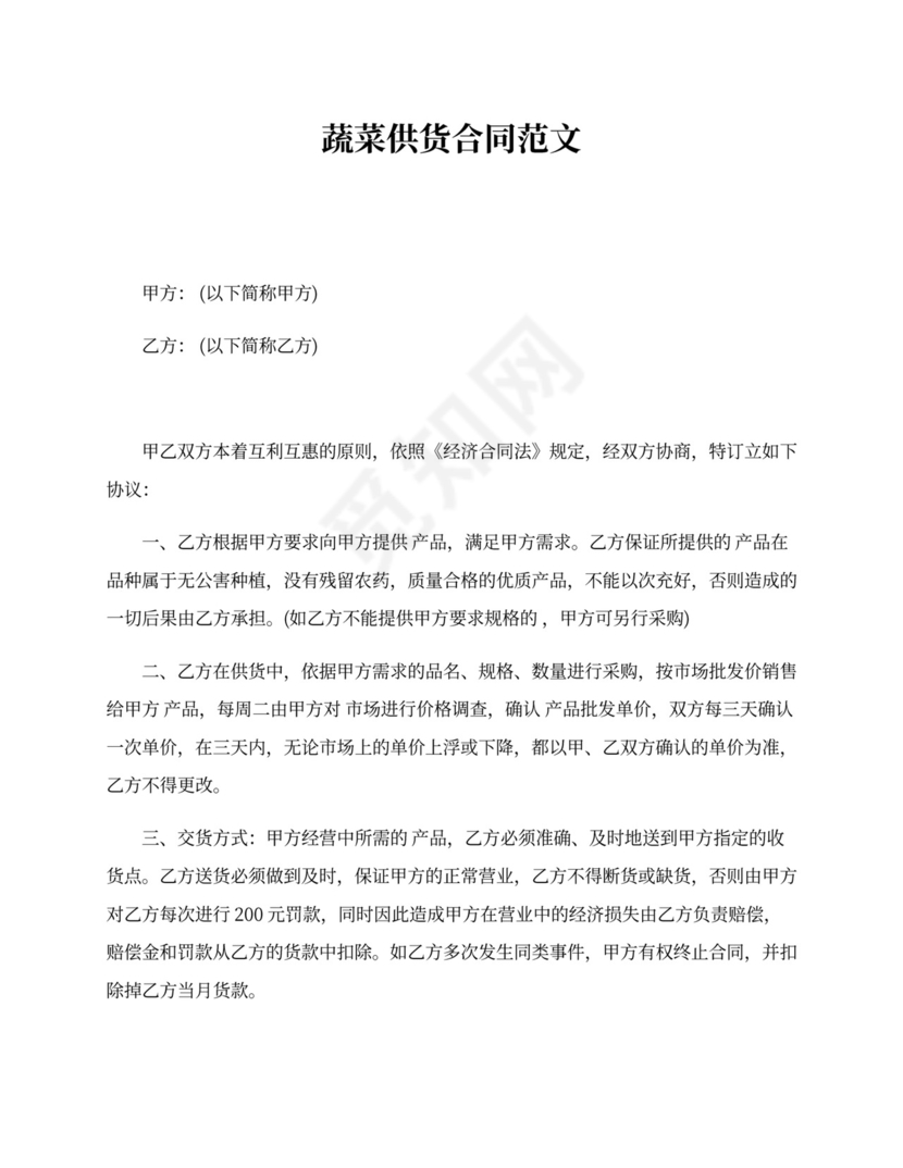 蔬菜供货合同书