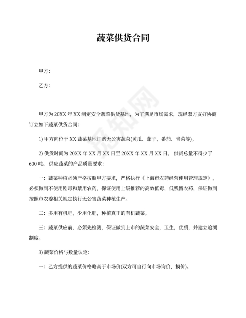 蔬菜供货合同书