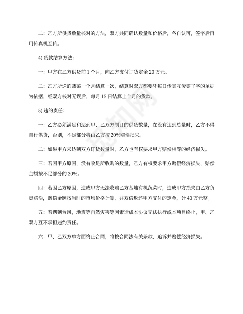 蔬菜供货合同书