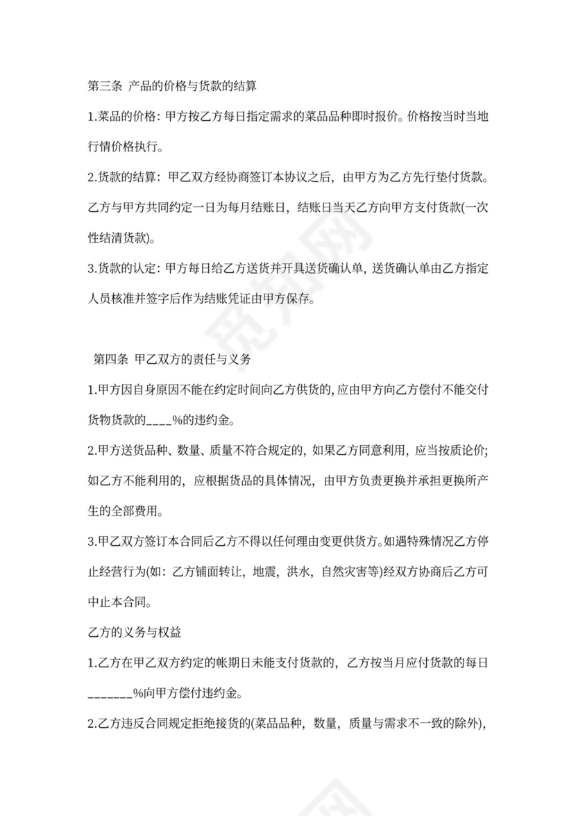 蔬菜供货协议书