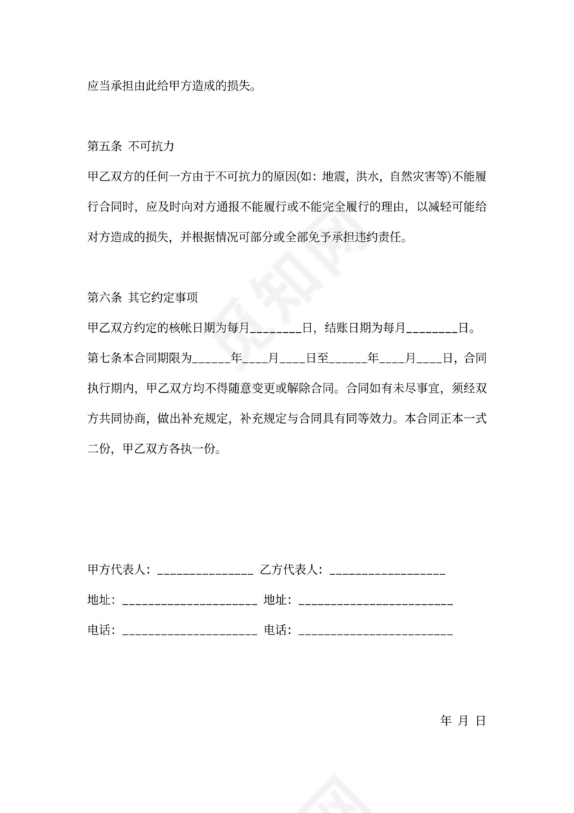 蔬菜供货协议书