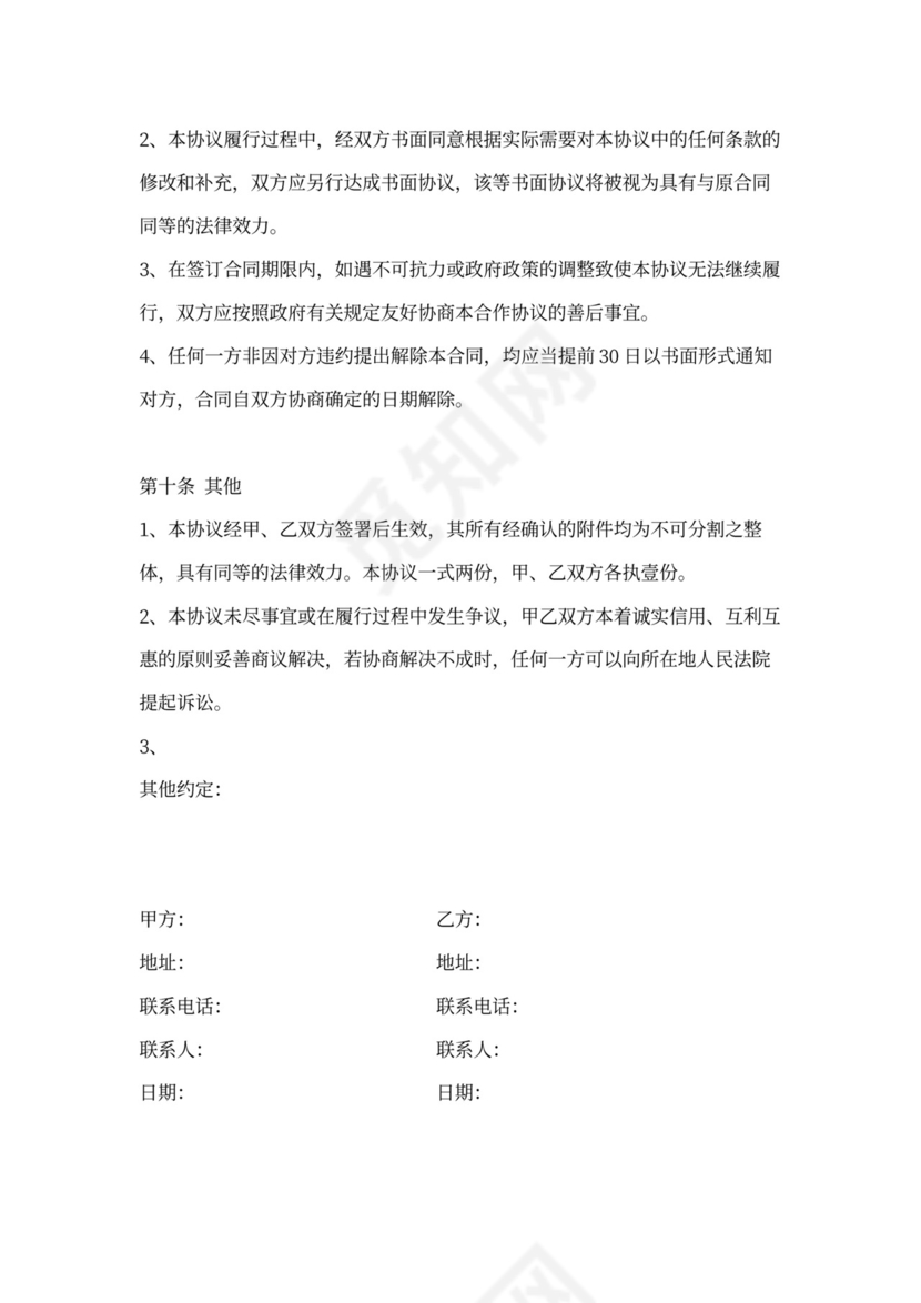 电子商务平台供货协议