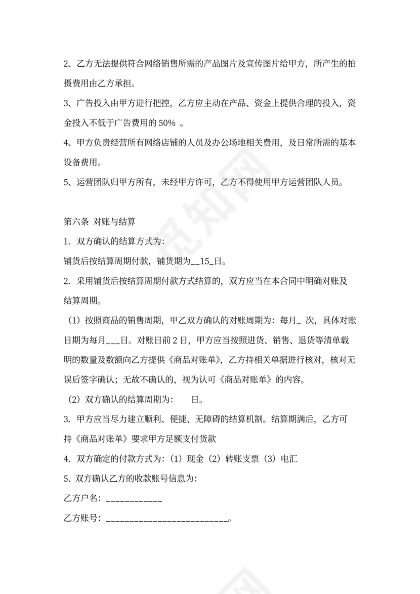 电子商务平台供货协议