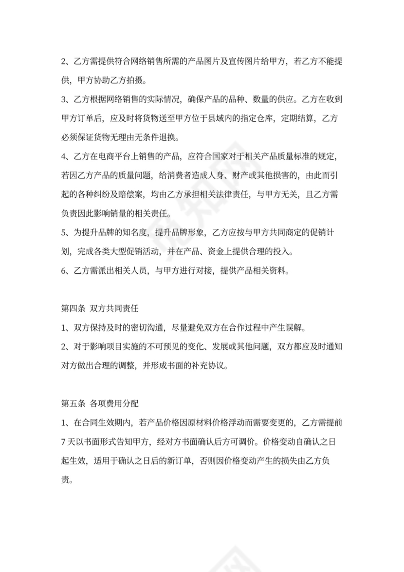 电子商务平台供货协议