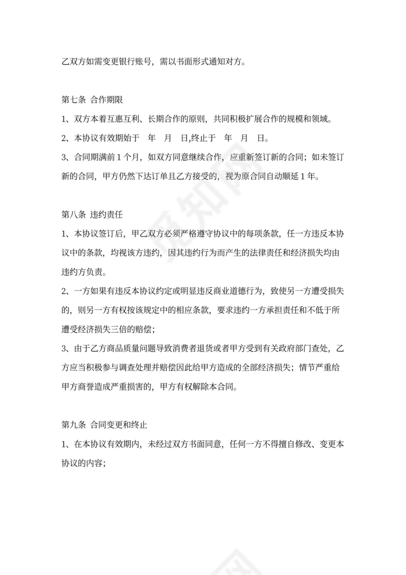 电子商务平台供货协议