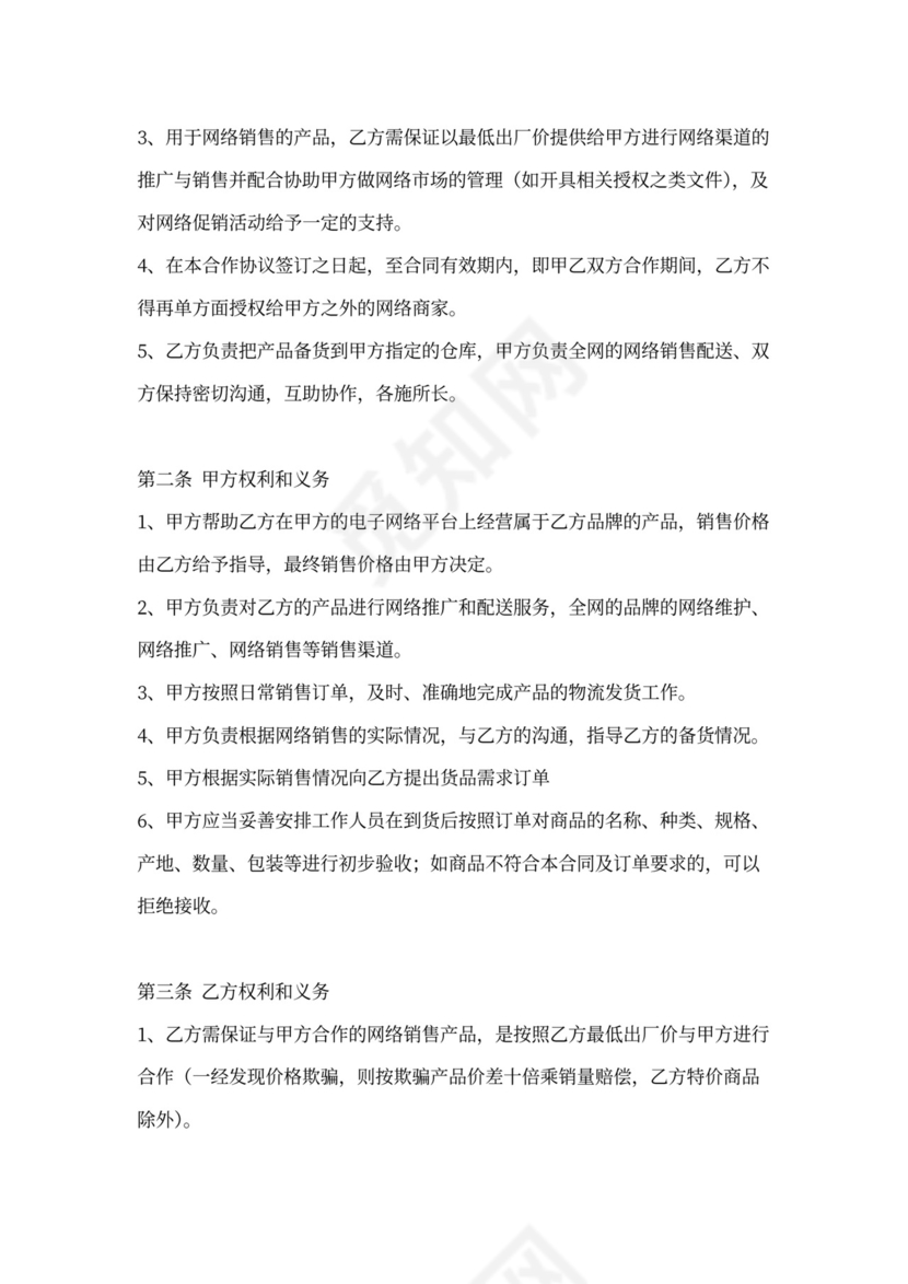 电子商务平台供货协议