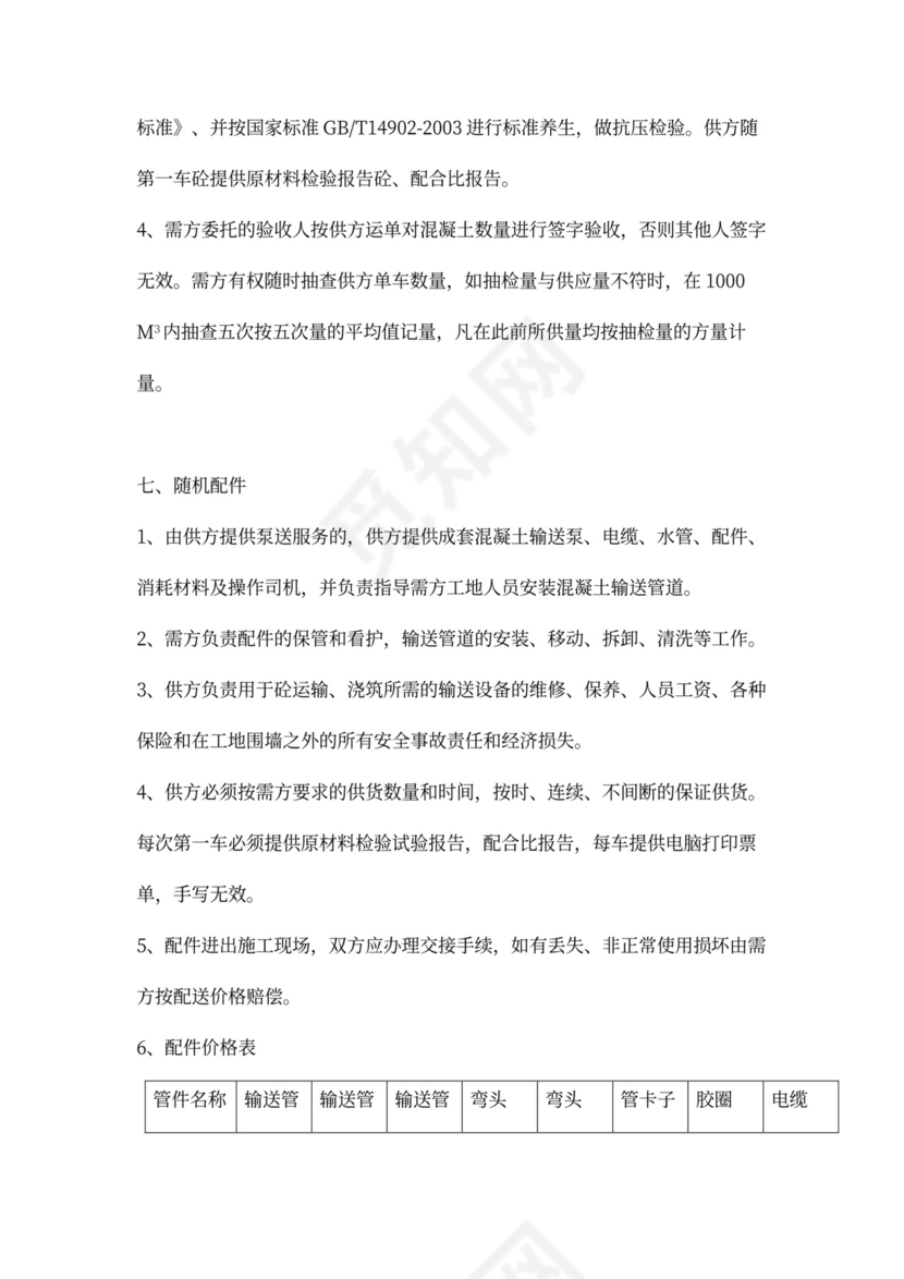 商品混凝土供货合同协议