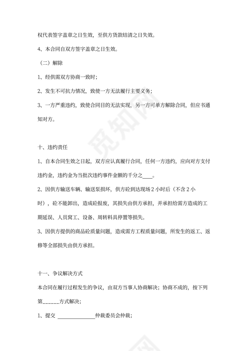 商品混凝土供货合同协议