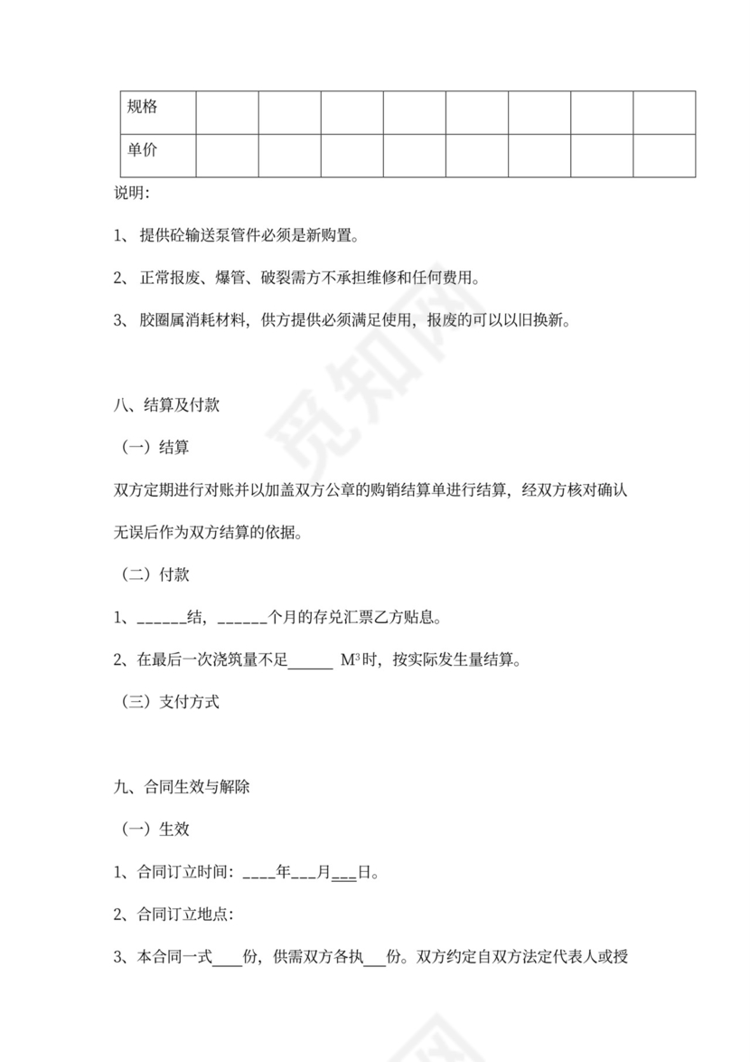 商品混凝土供货合同协议