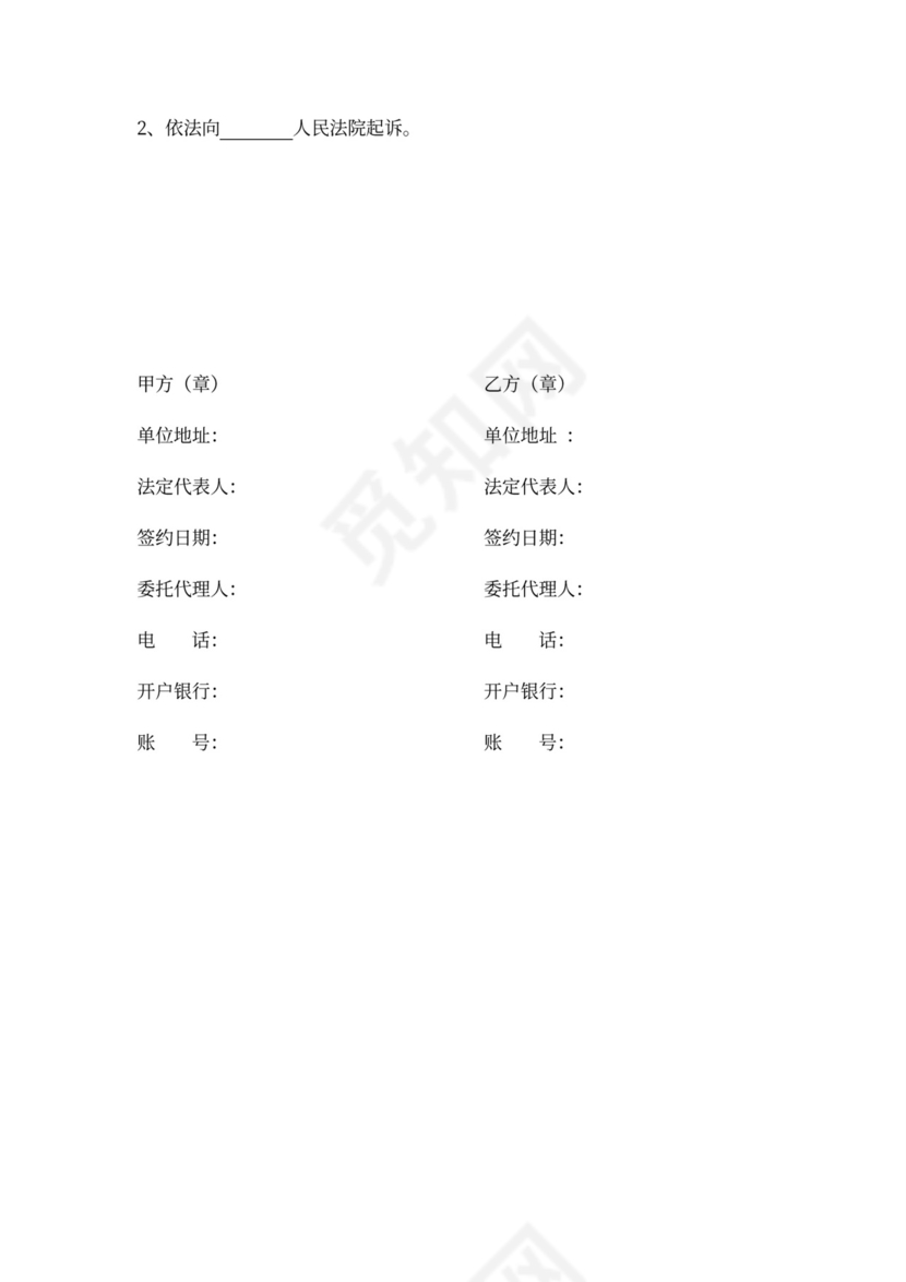 商品混凝土供货合同协议