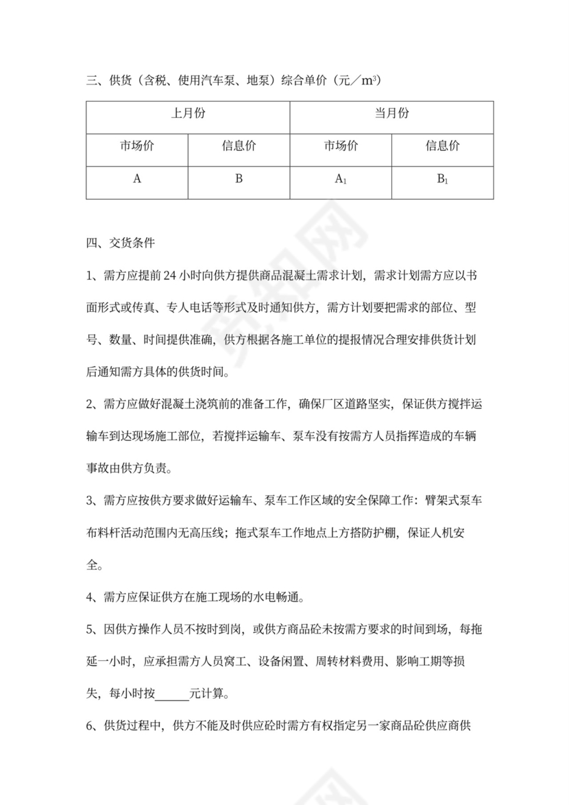 商品混凝土供货合同协议